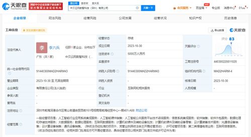 中貝通信在深圳成立數智科技公司，布局AI與信息系統集成新賽道