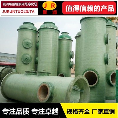 聚潤棗強玻璃鋼脫硫塔 專注輪窯與隧道窯煙氣凈化解決方案